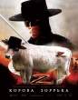 Zorro.jpg